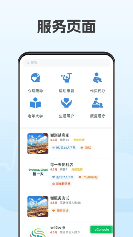 精彩截图-云脉康养2026官方新版