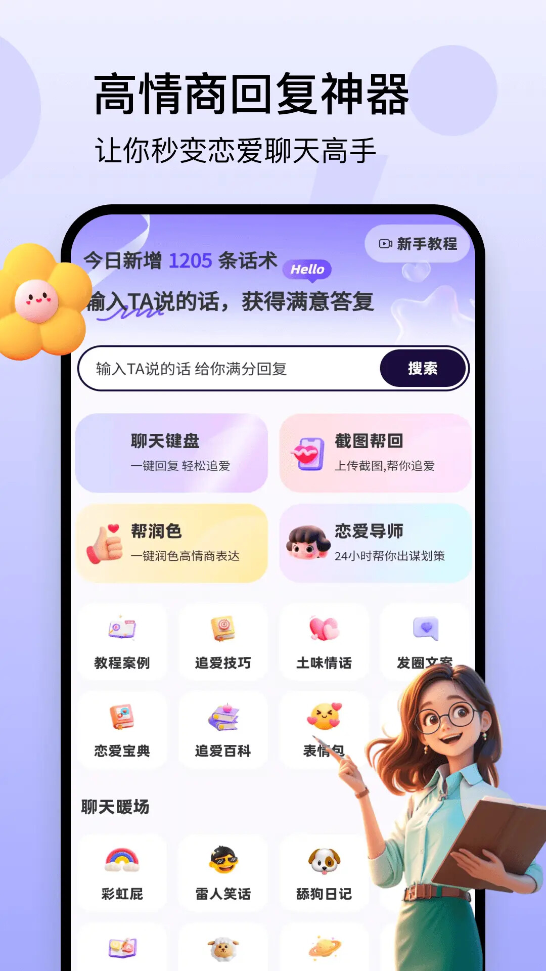 回复神器 截图 1