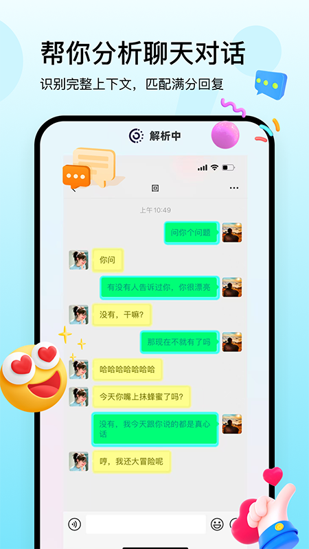 精彩截图-回复神器2026官方新版