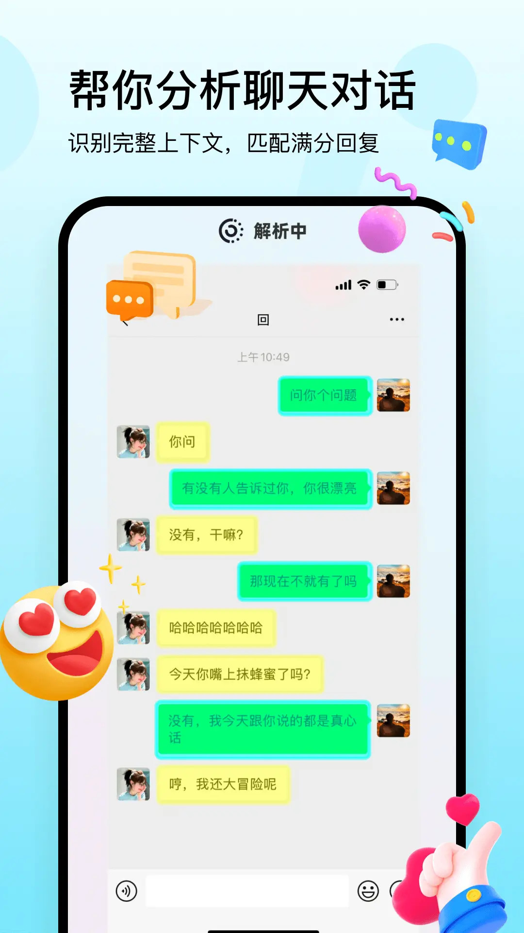 回复神器 截图 2