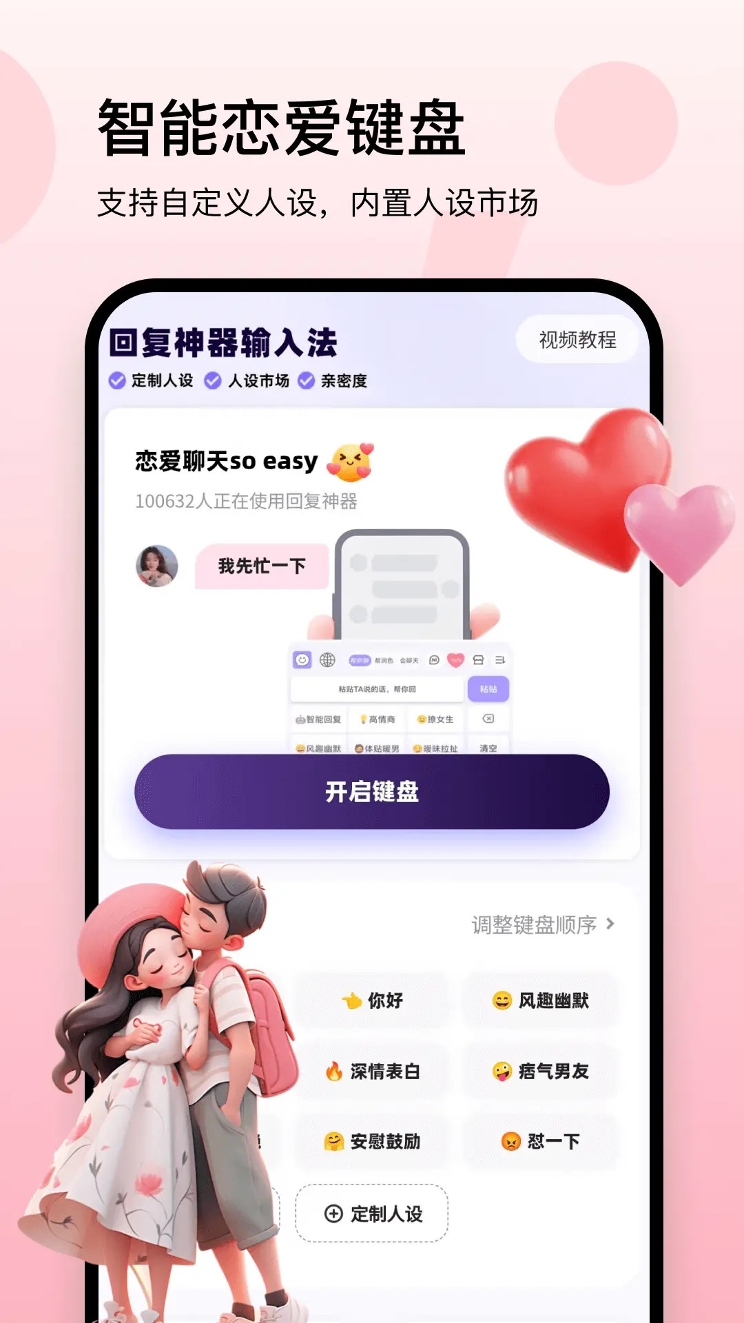 回复神器 截图 3