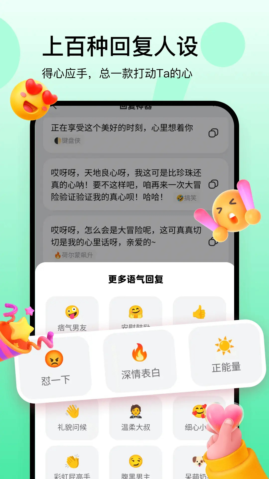 回复神器 截图 4
