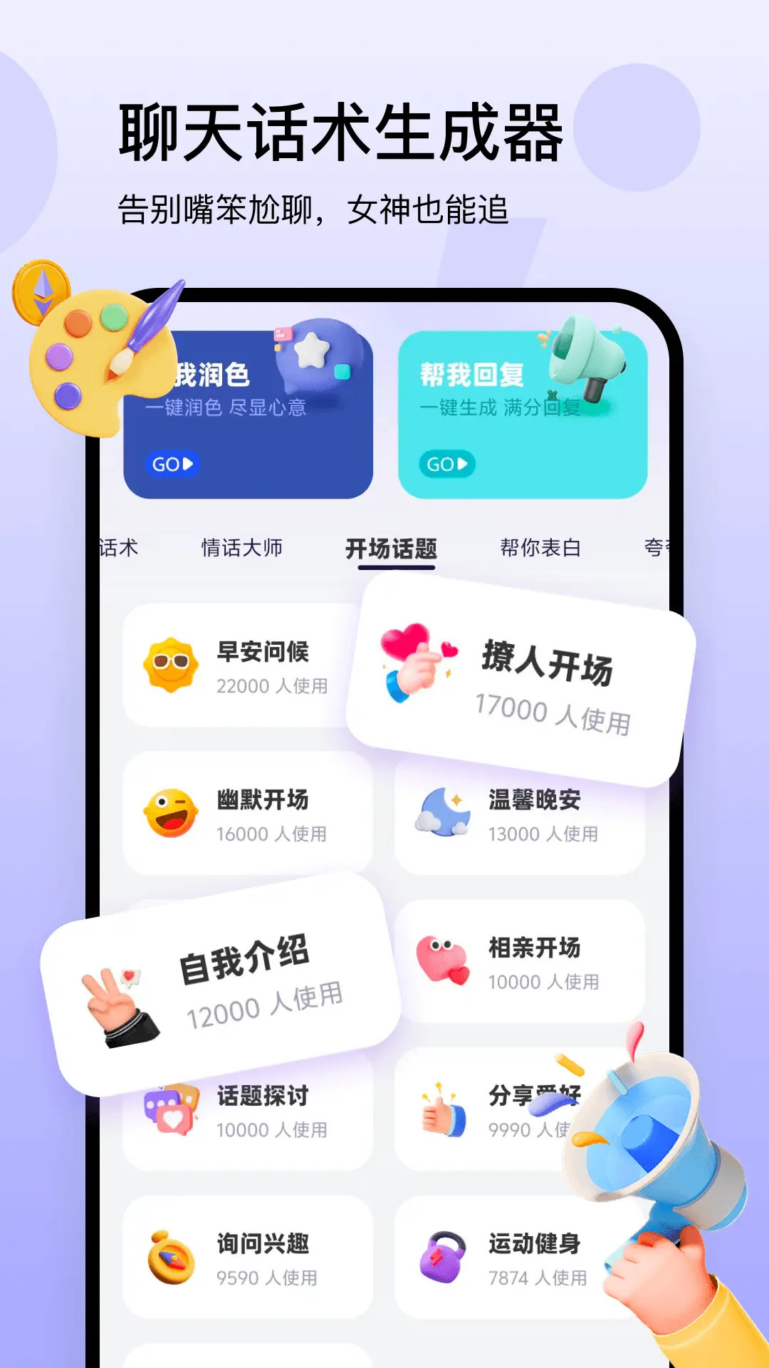 回复神器 截图 5