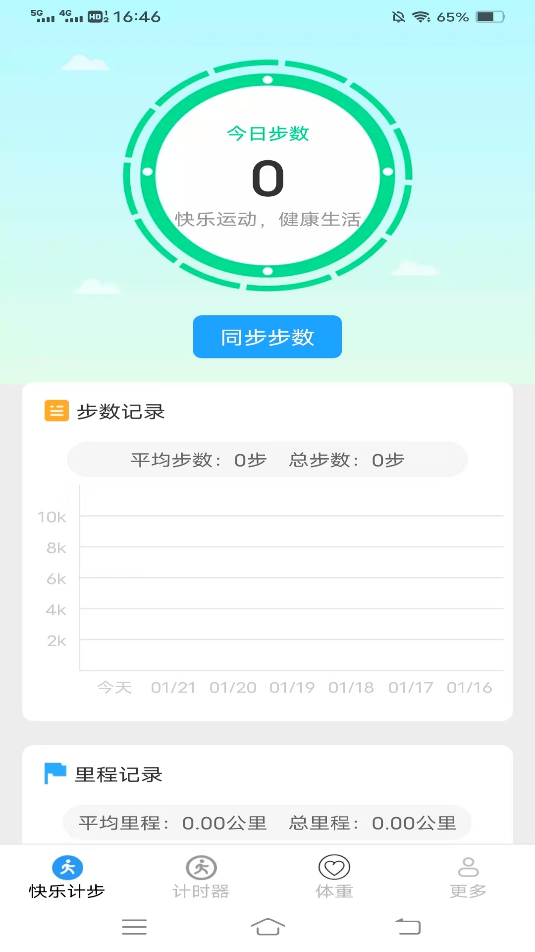精彩截图-行运计步2026官方新版
