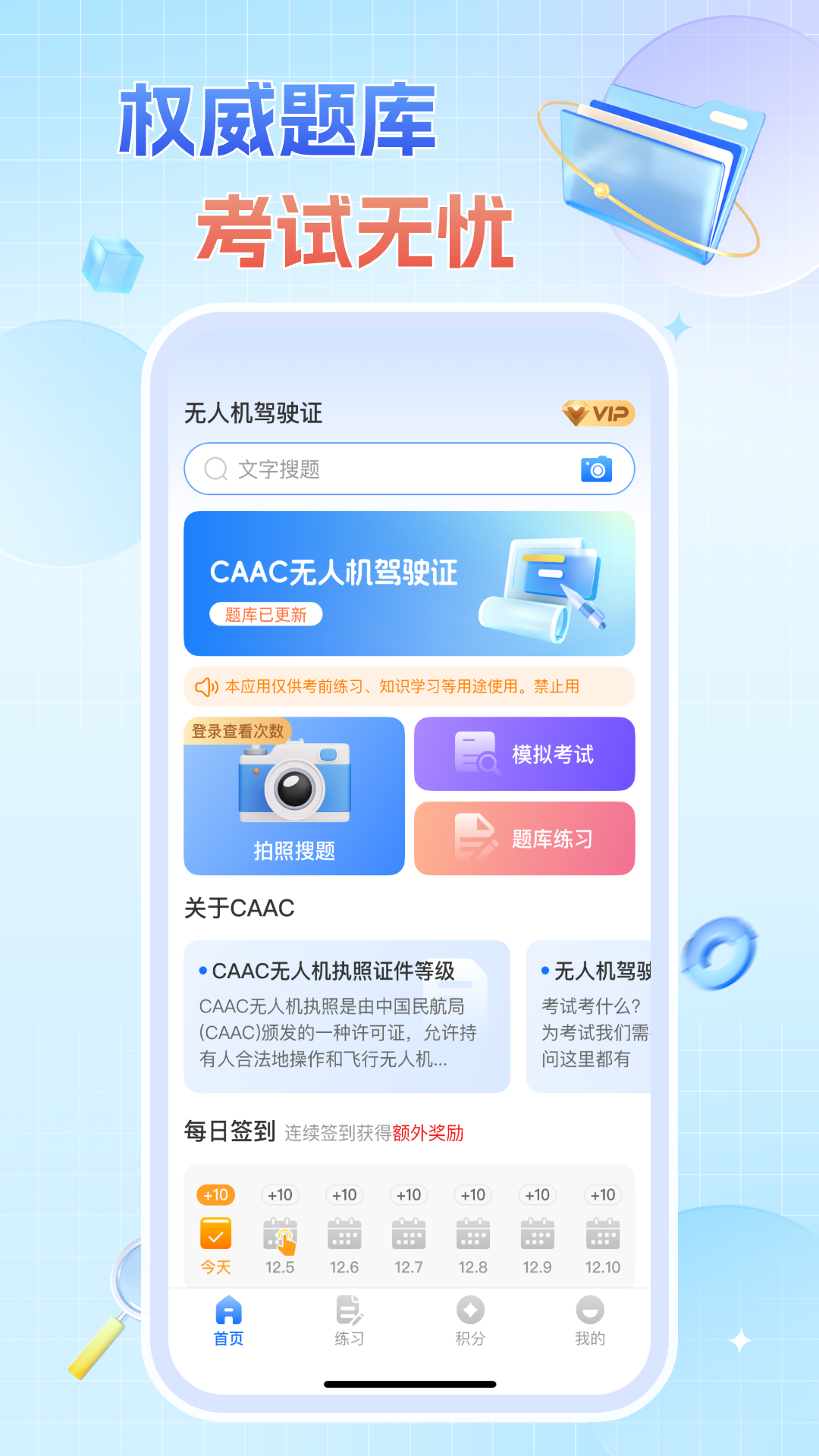 精彩截图-无人机驾驶证题库2025官方新版