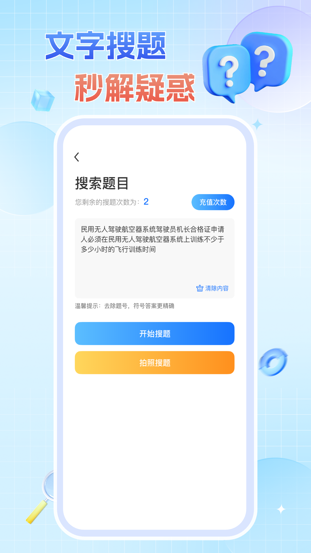 精彩截图-无人机驾驶证题库2025官方新版