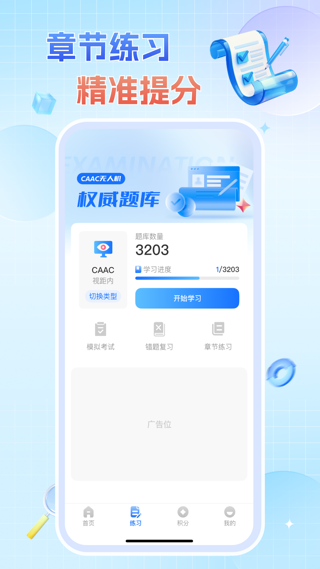 精彩截图-无人机驾驶证题库2025官方新版