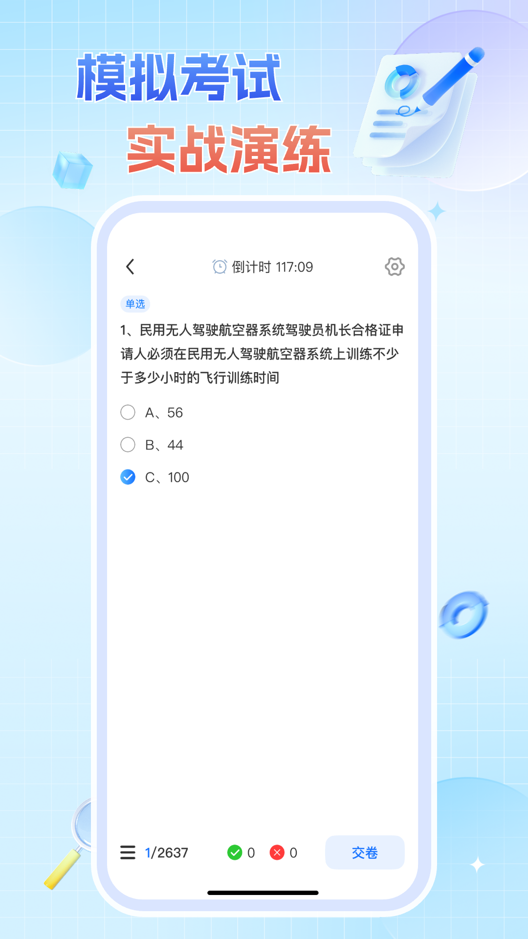 精彩截图-无人机驾驶证题库2025官方新版