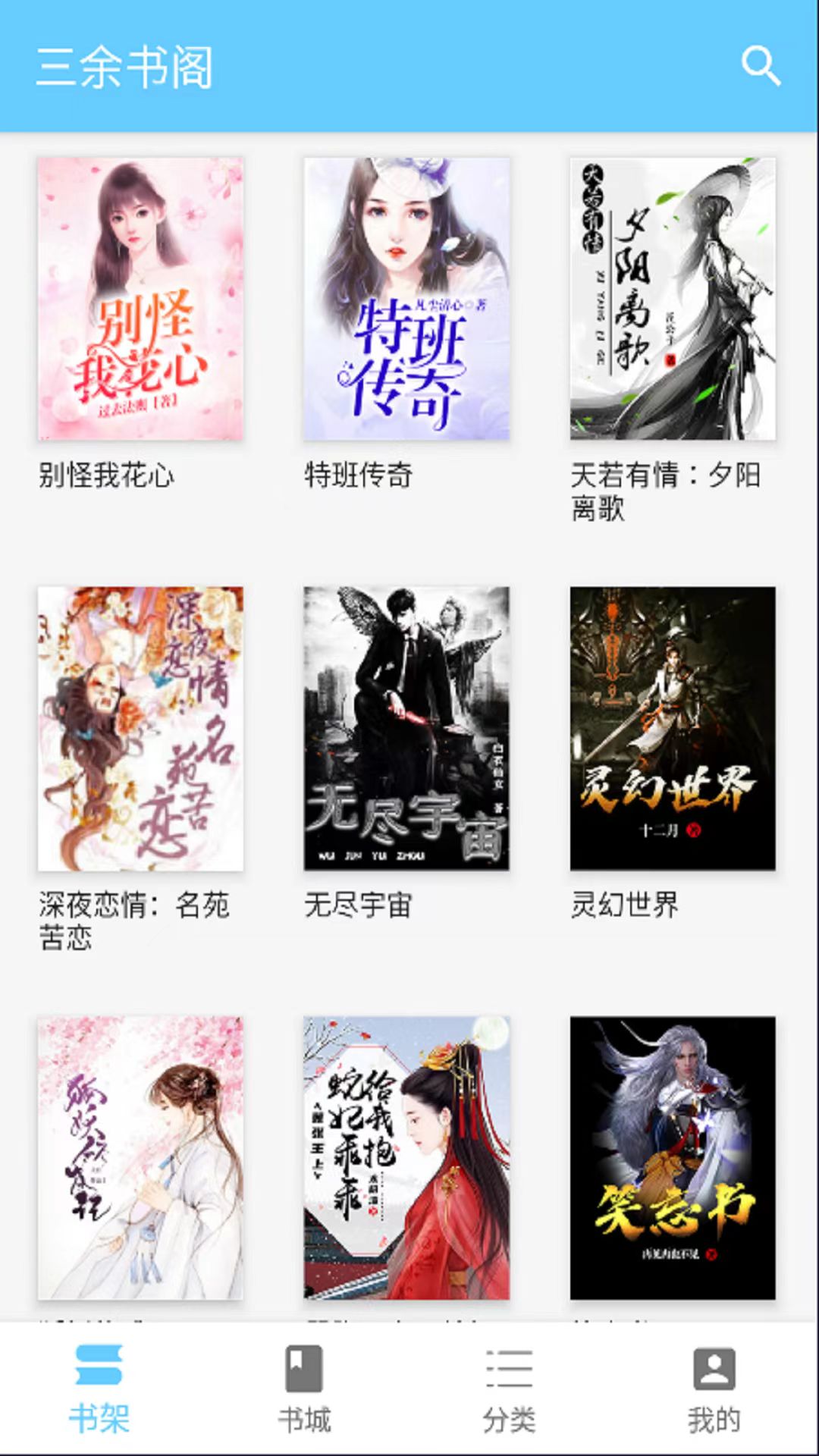 精彩截图-三余书阁2026官方新版