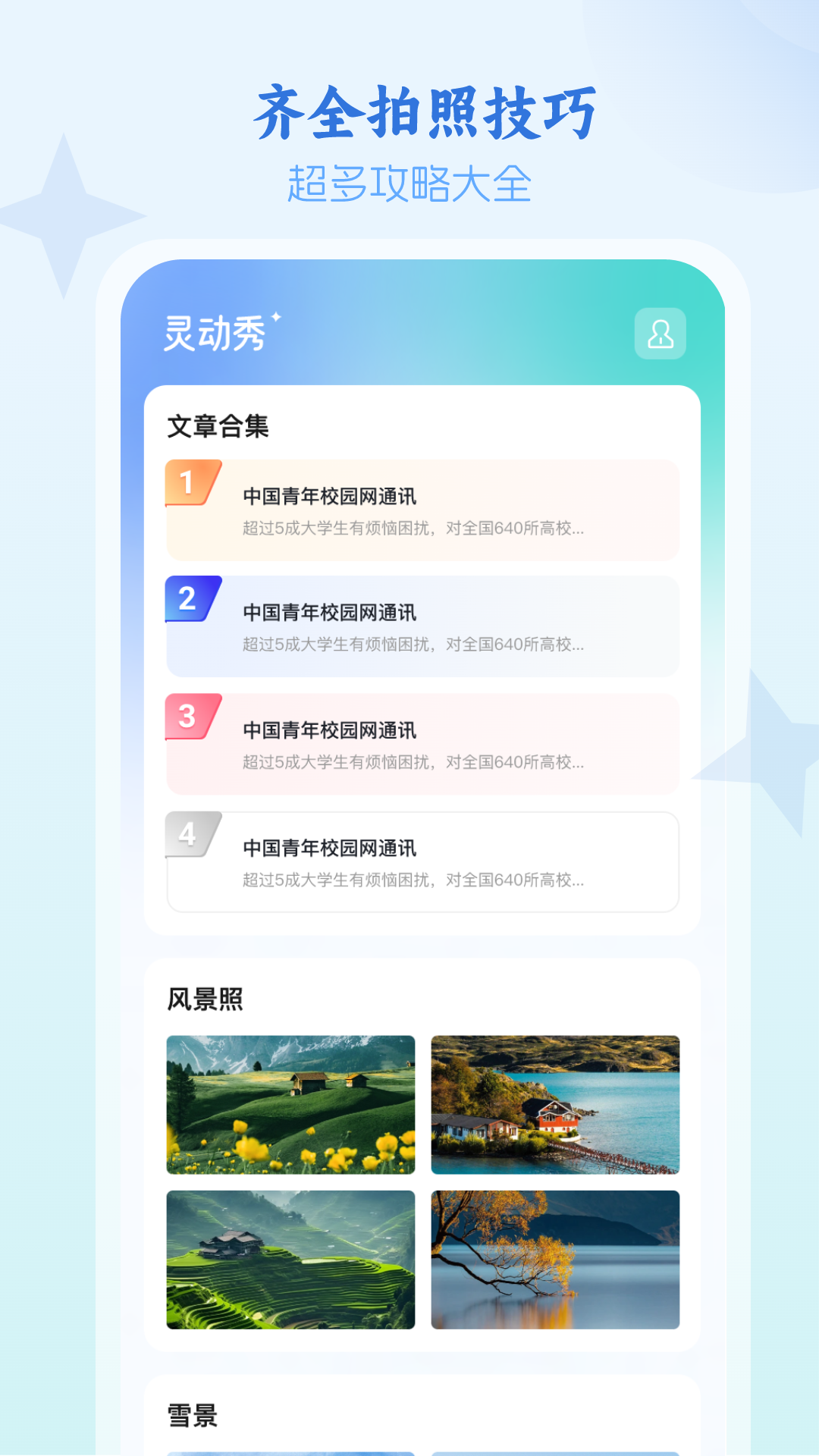 精彩截图-灵动秀2026官方新版