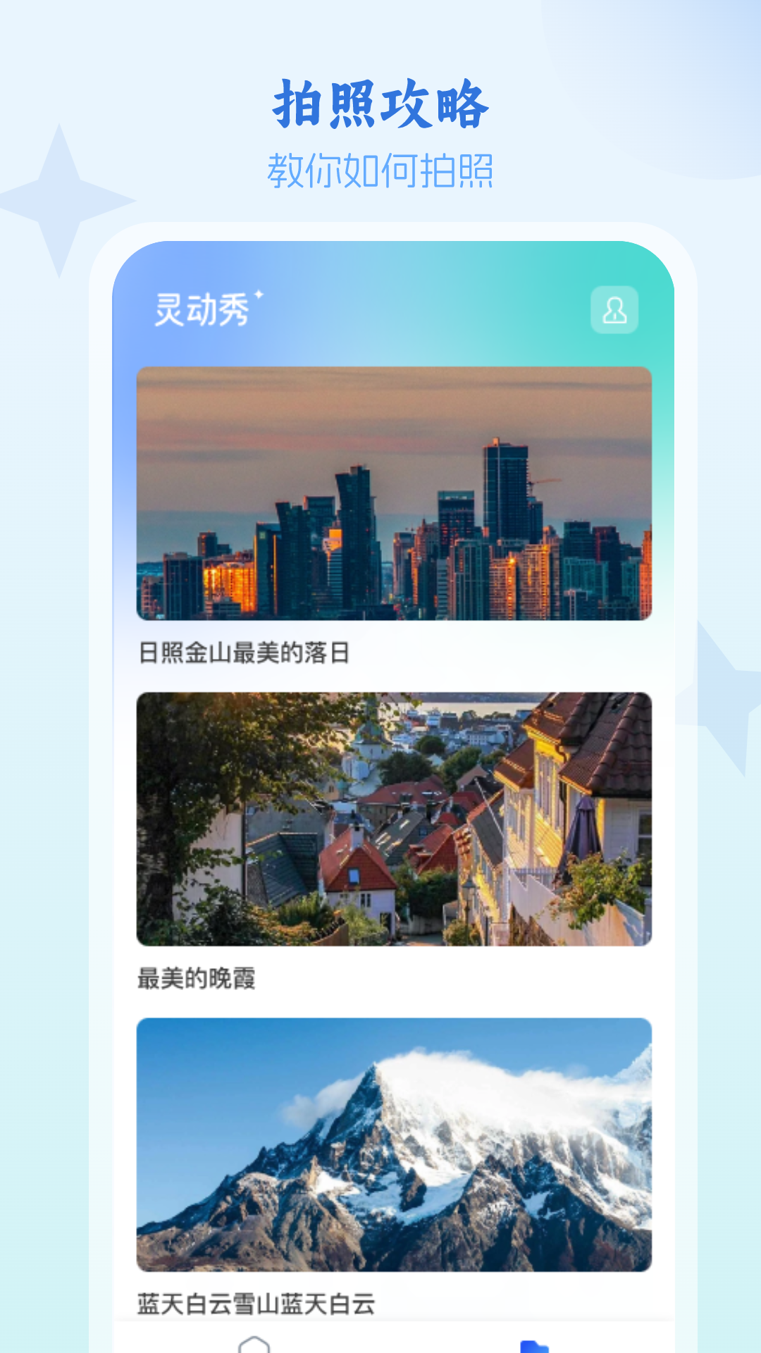精彩截图-灵动秀2026官方新版