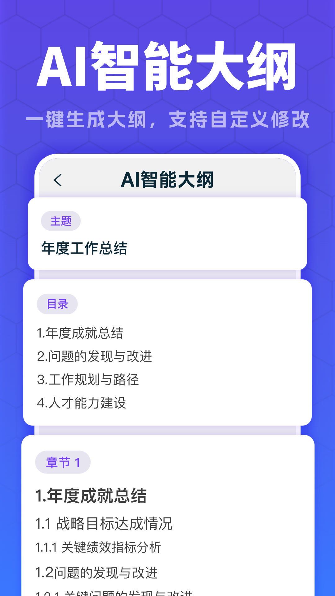 精彩截图-全能AiPPT2025官方新版