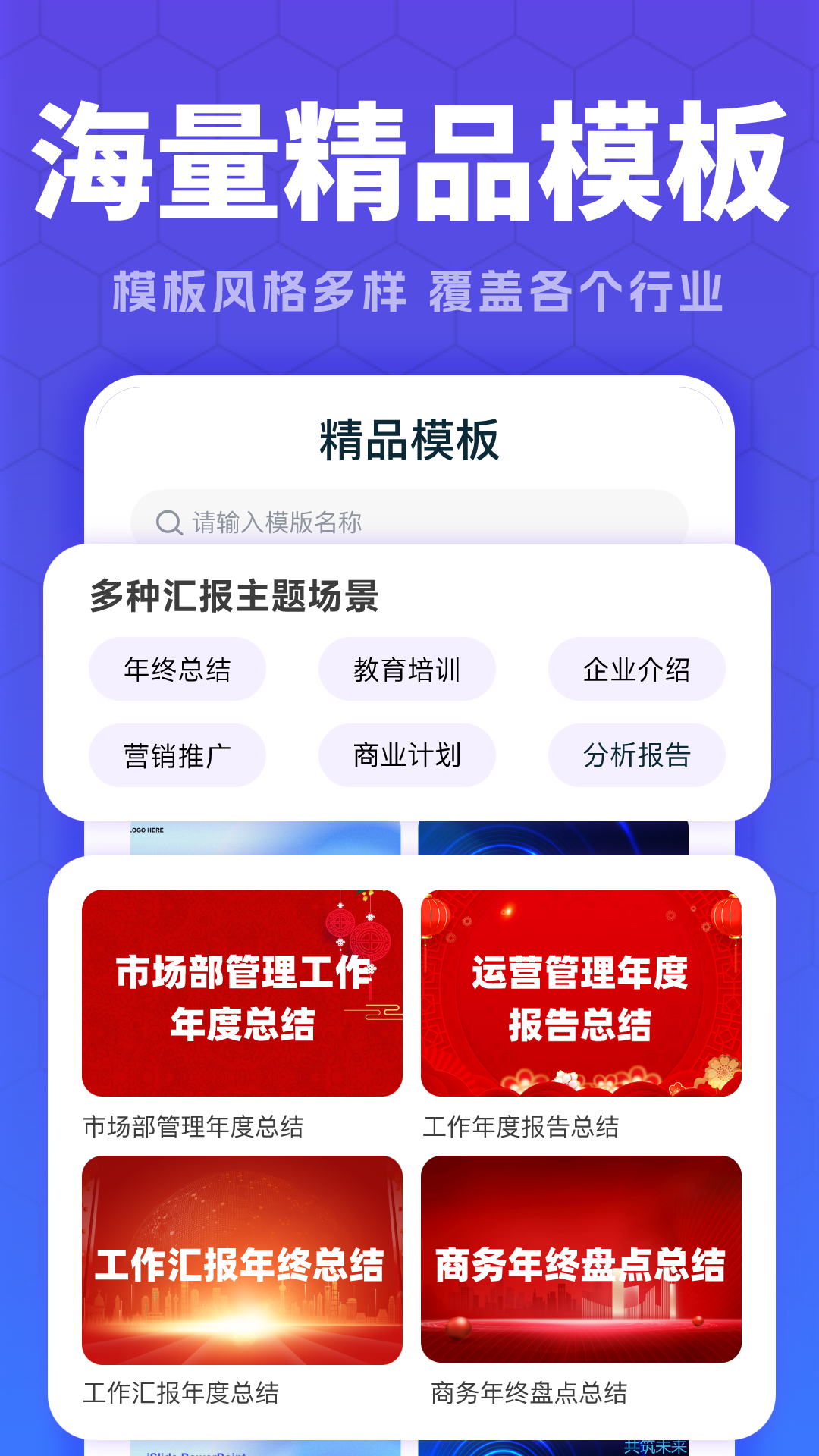 精彩截图-全能AiPPT2025官方新版