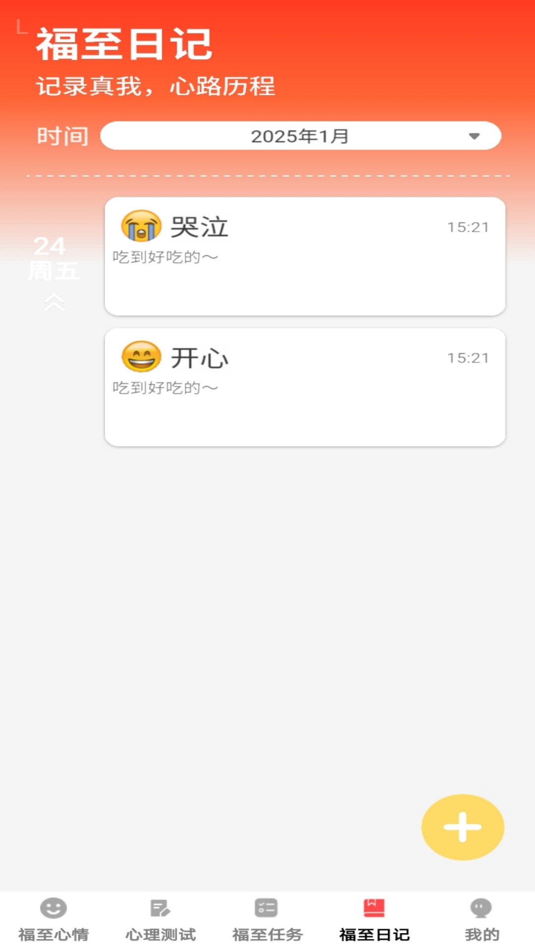 精彩截图-福至心理2025官方新版