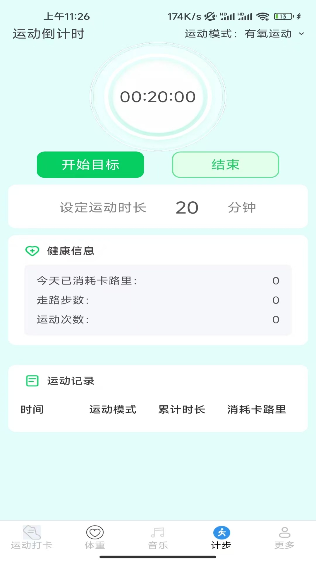 精彩截图-金蛇计步2026官方新版