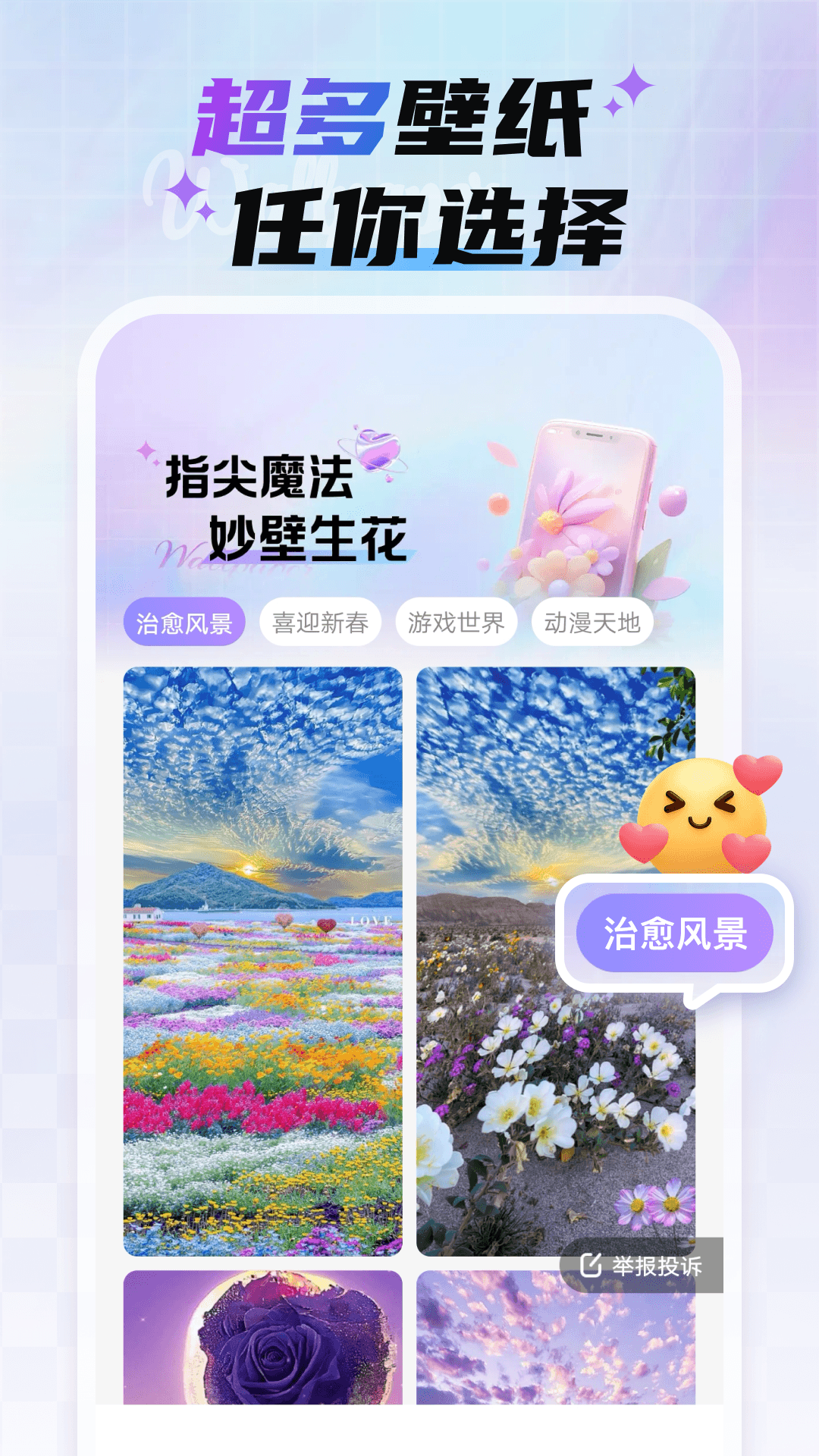 精彩截图-魔法妙妙壁纸2026官方新版