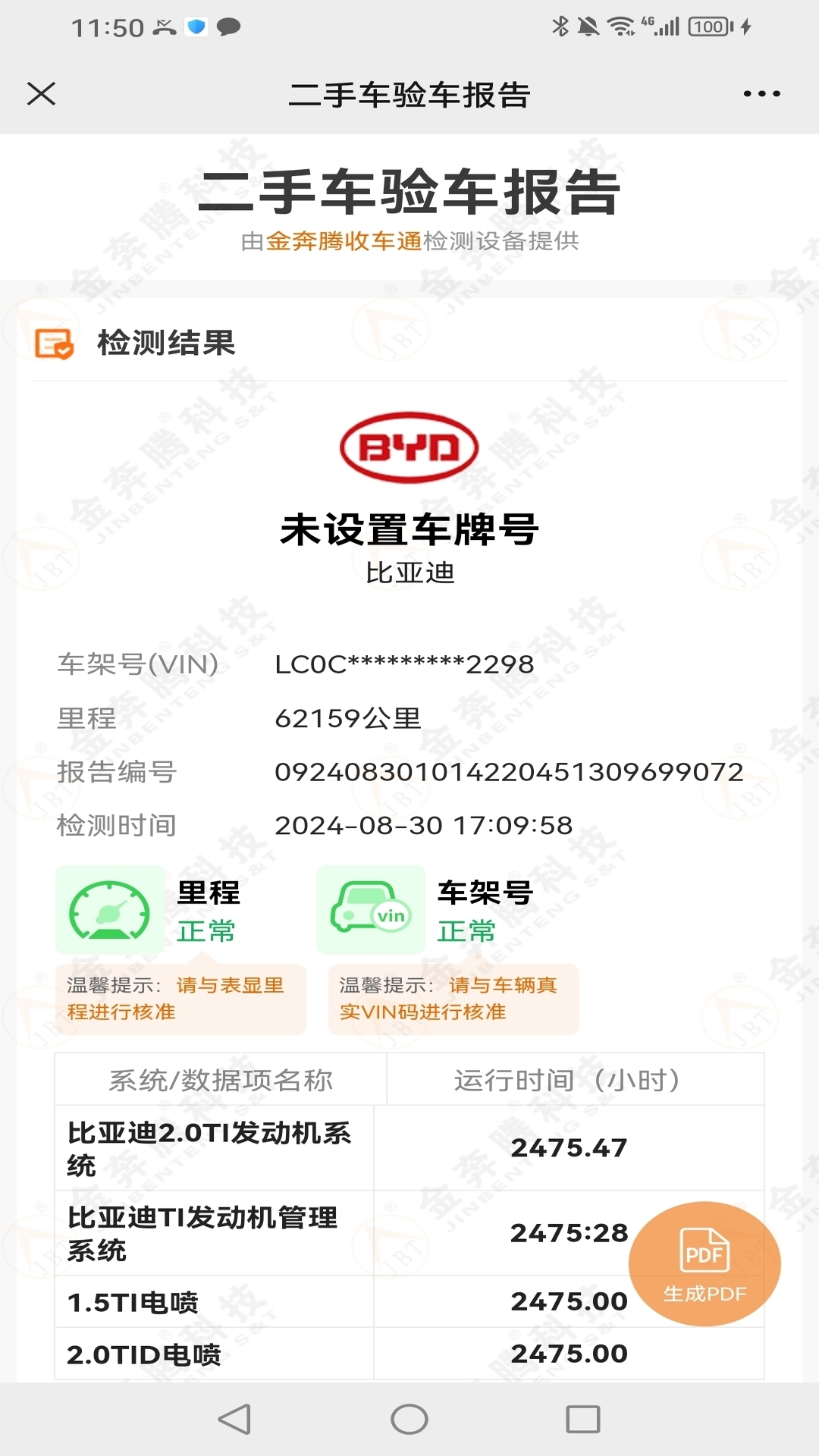 精彩截图-收车通2026官方新版