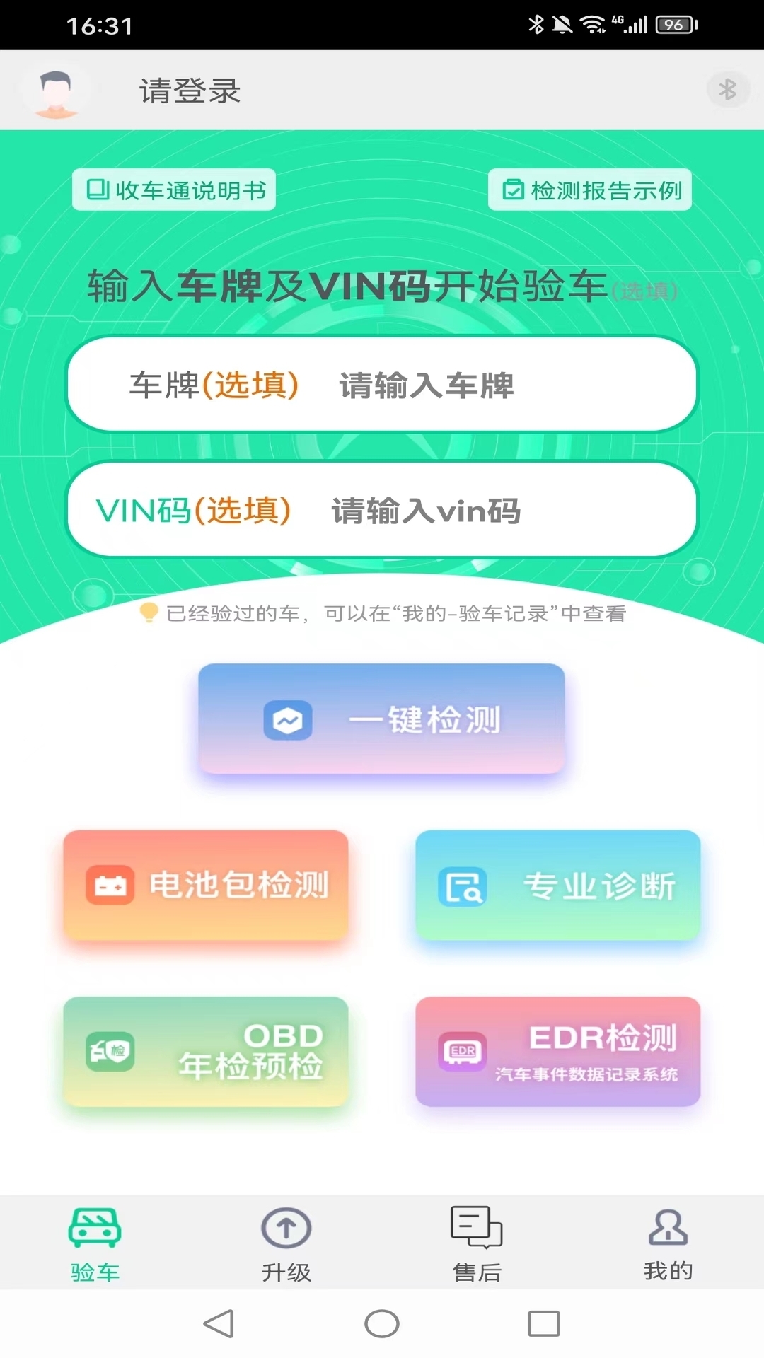 精彩截图-收车通2026官方新版