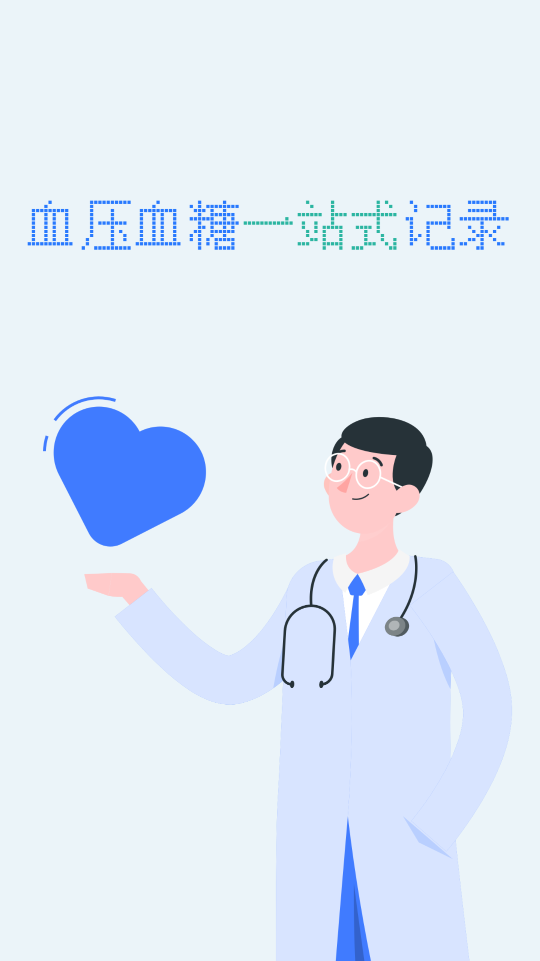 精彩截图-血压血糖小助手2026官方新版