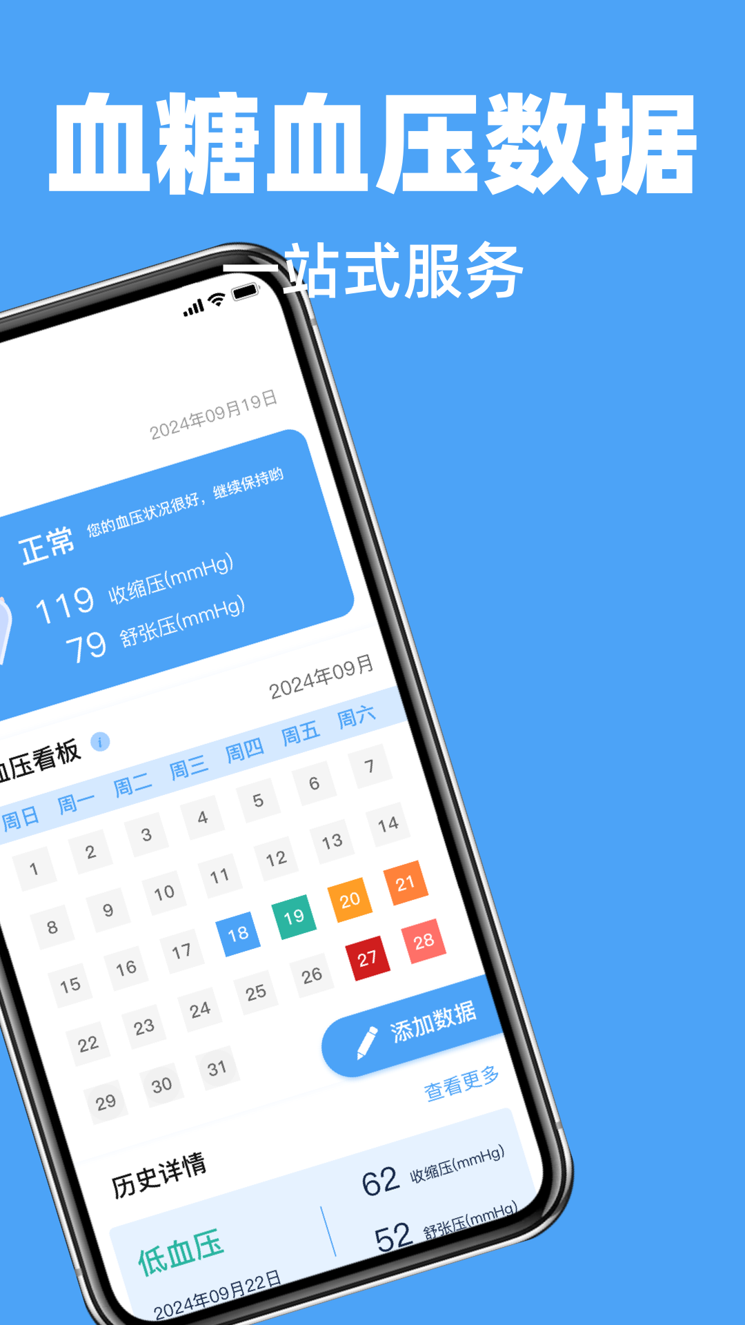 精彩截图-血压血糖小助手2026官方新版