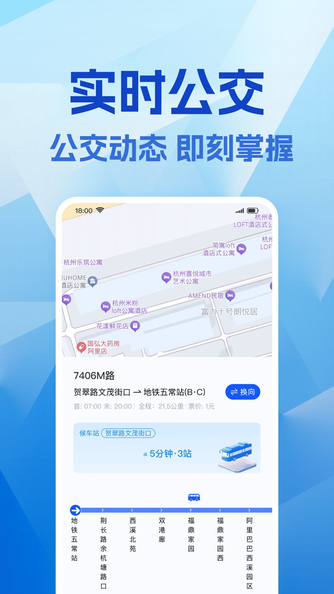 精彩截图-公交智能实时查2026官方新版