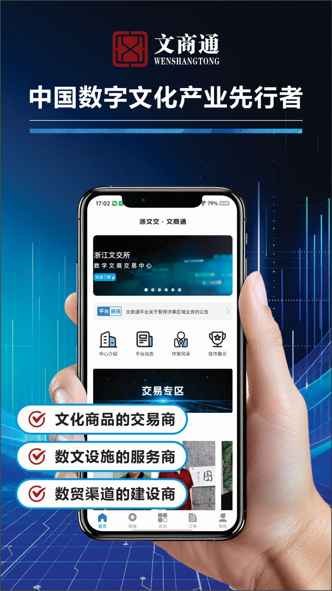 精彩截图-文商通2026官方新版