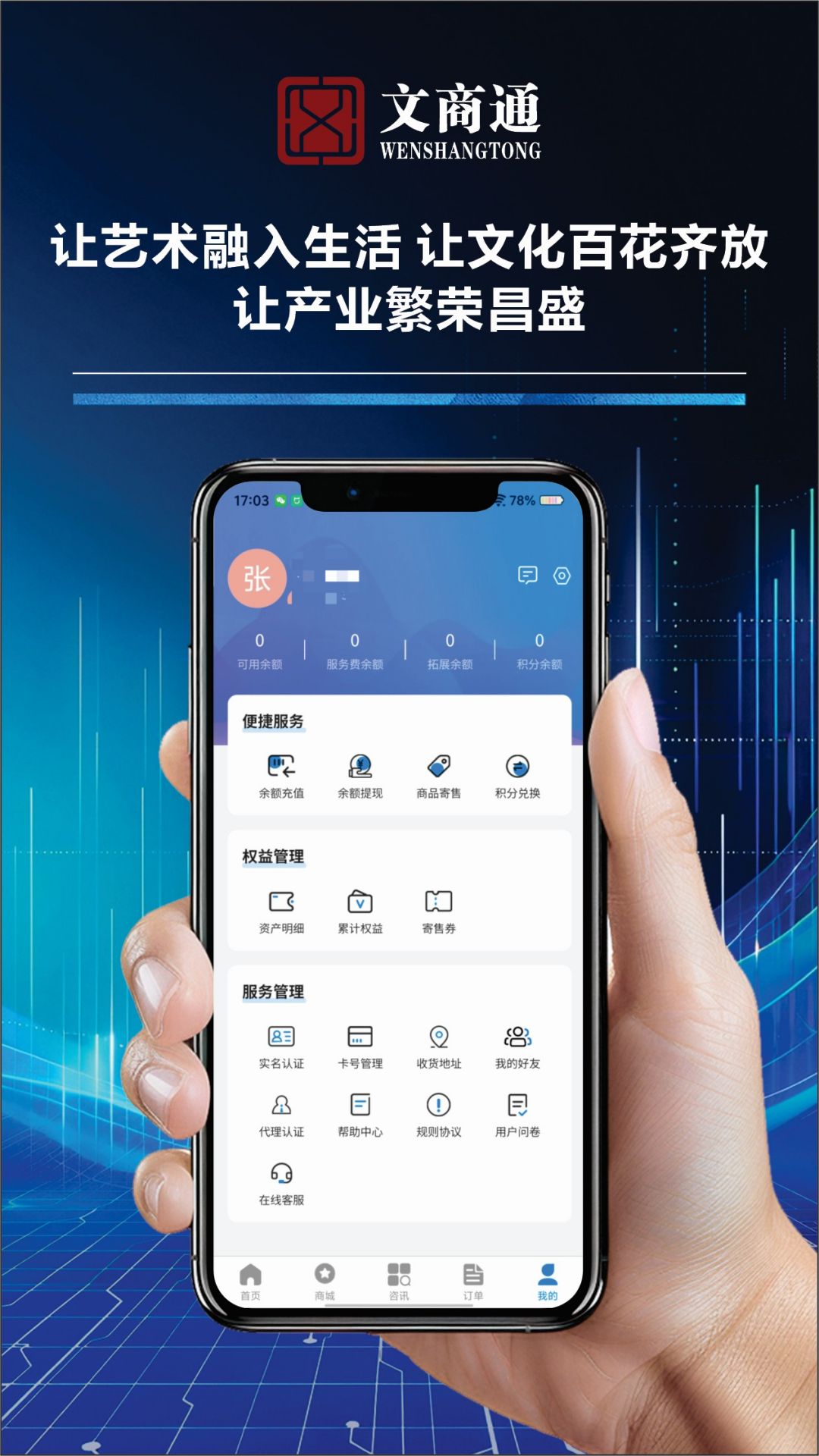 精彩截图-文商通2026官方新版