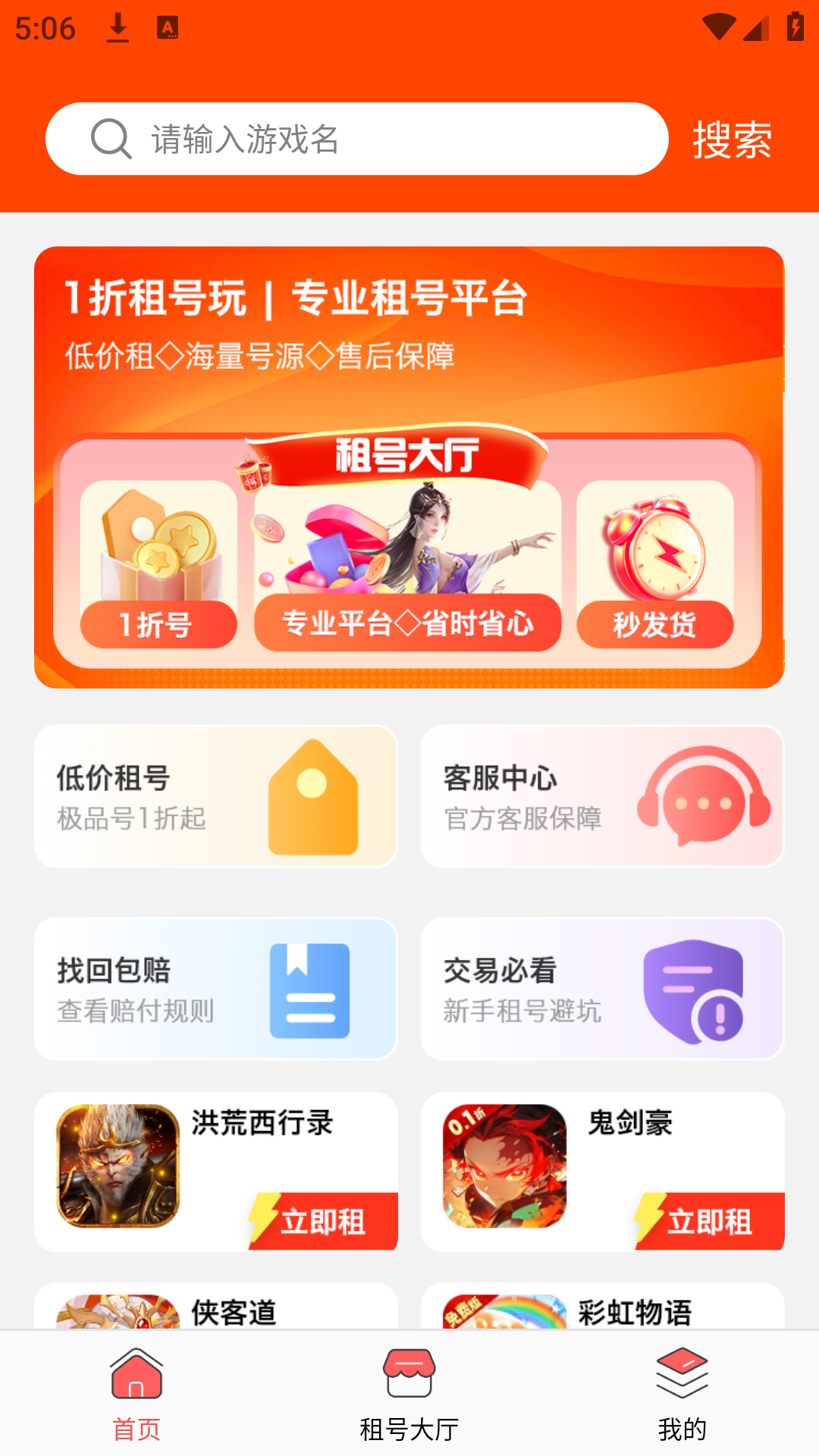 精彩截图-1折租号玩2026官方新版