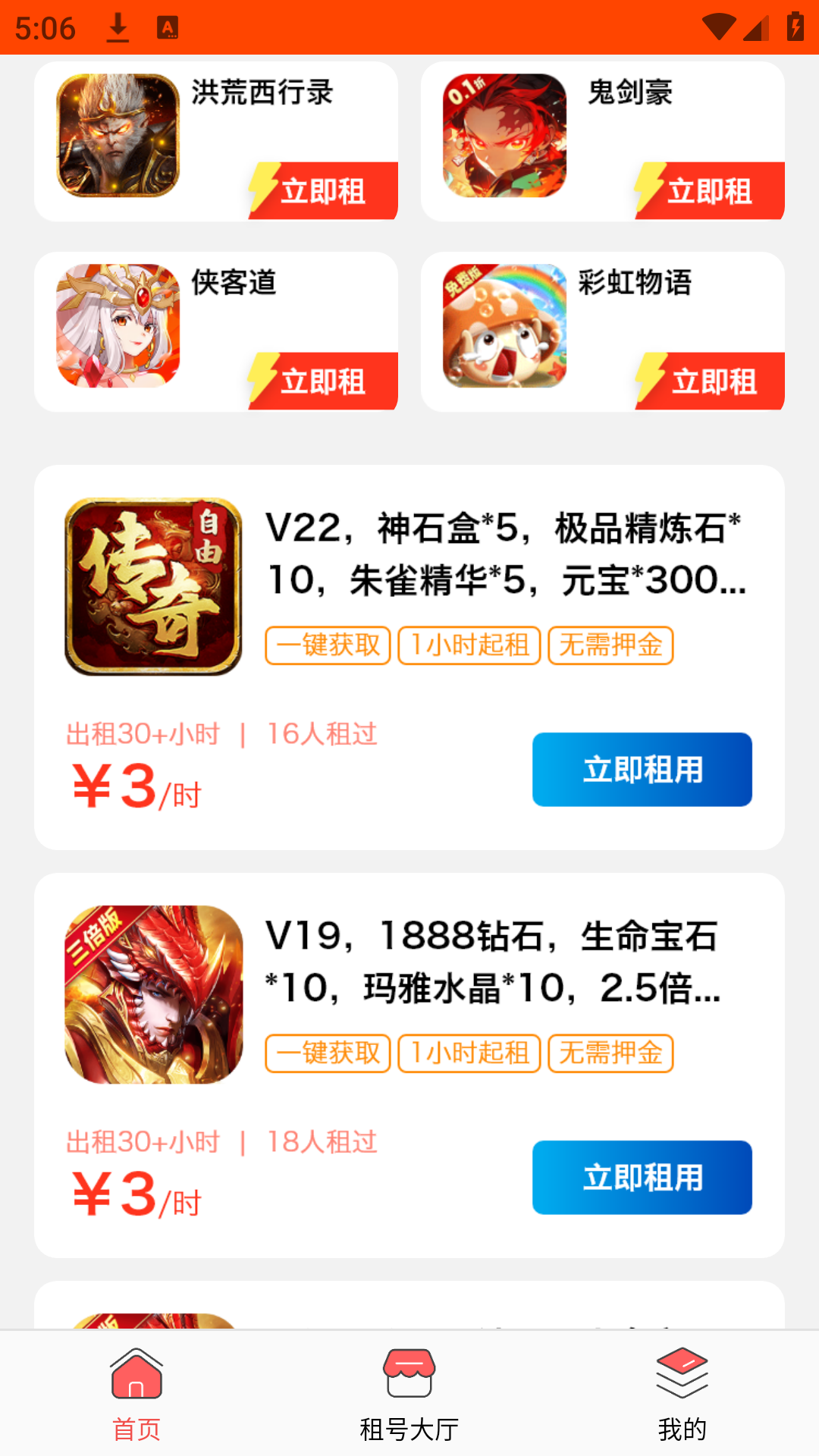 精彩截图-1折租号玩2026官方新版