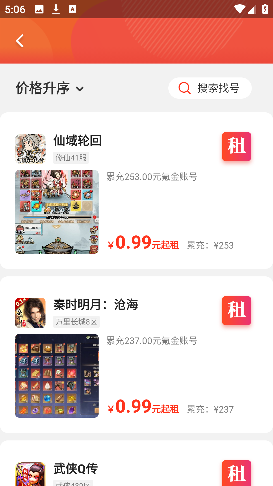 精彩截图-1折租号玩2026官方新版