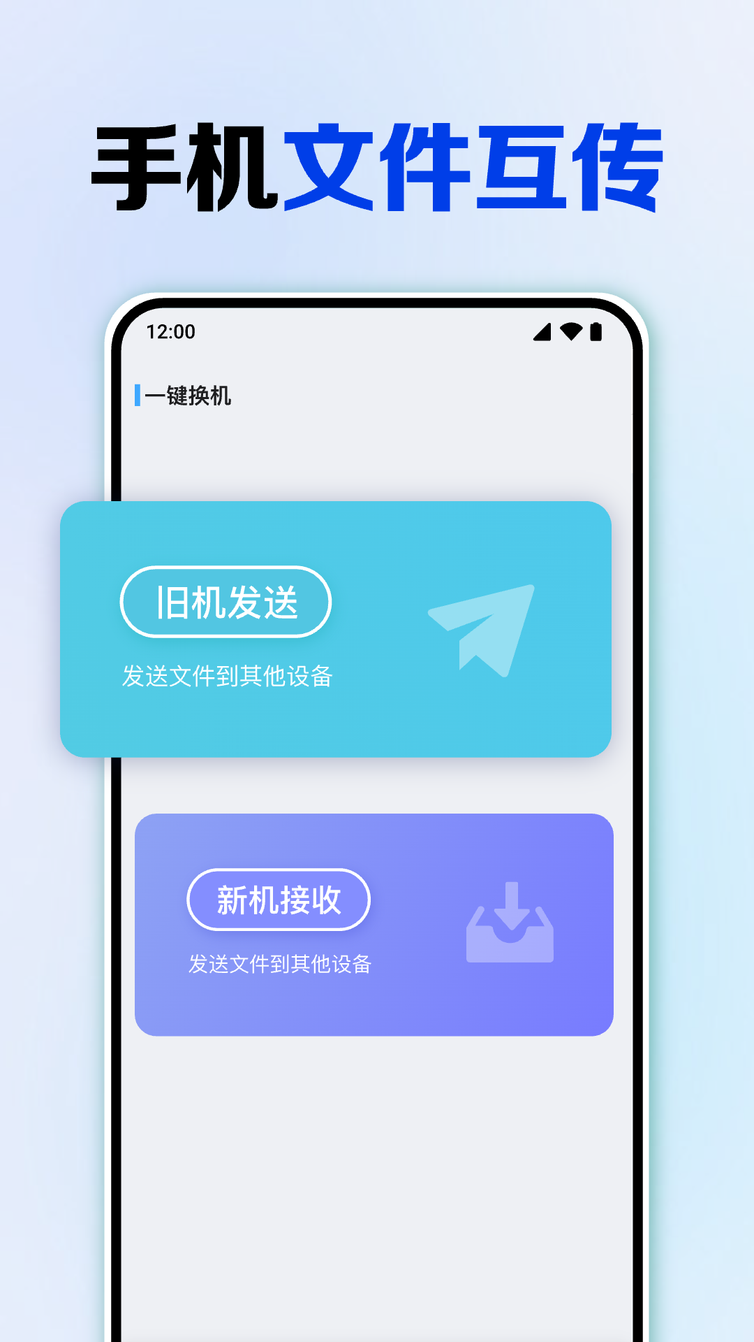 精彩截图-换机助手互传克隆2025官方新版