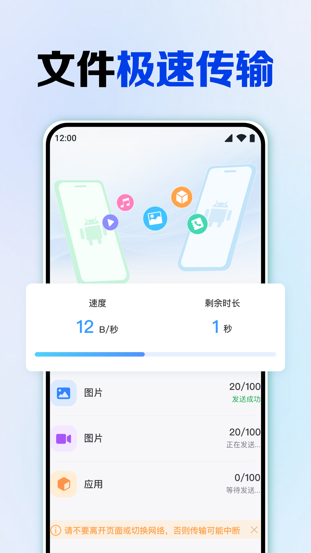 精彩截图-换机助手互传克隆2025官方新版