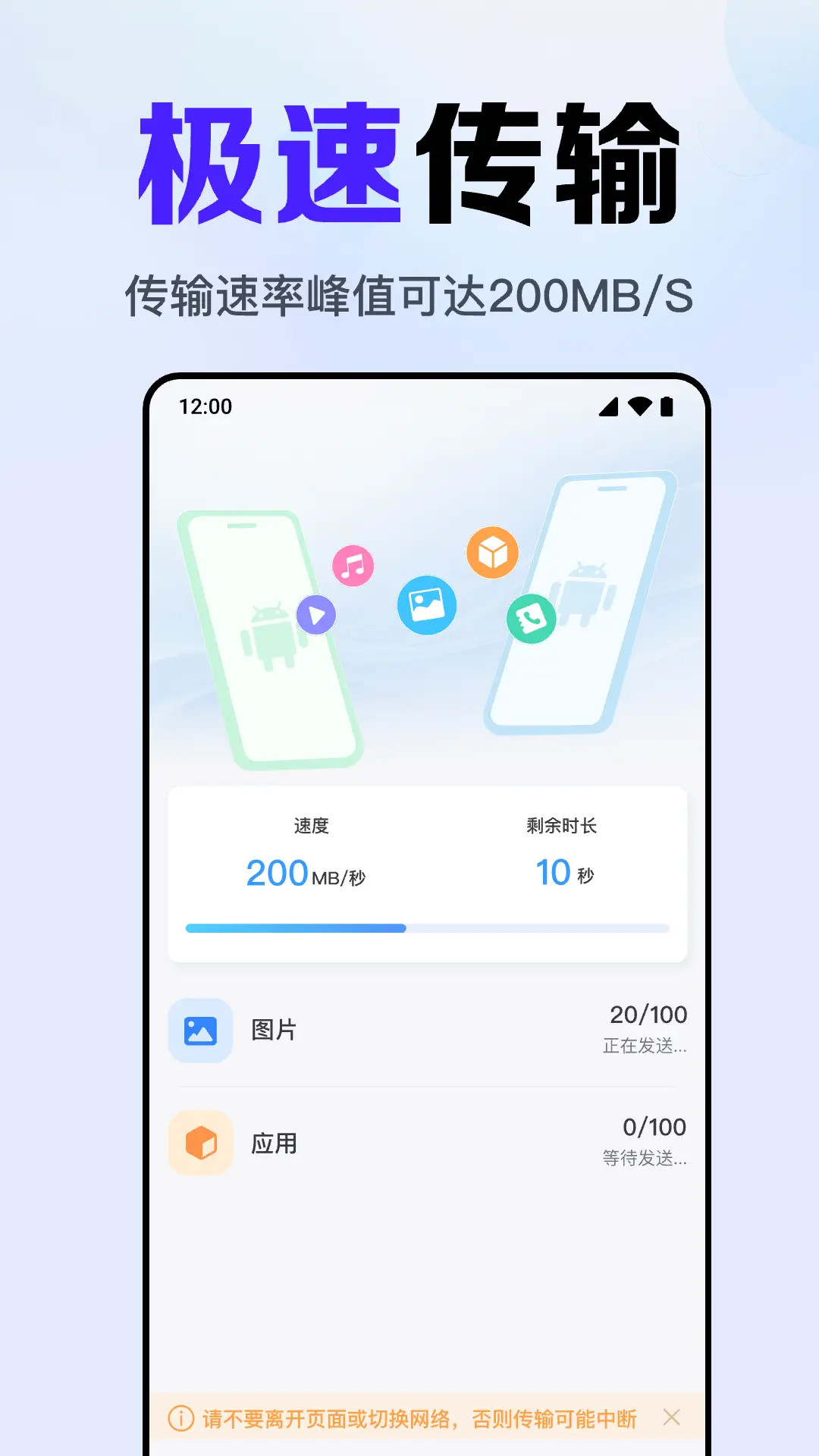 安卓同步助手宝 截图 4