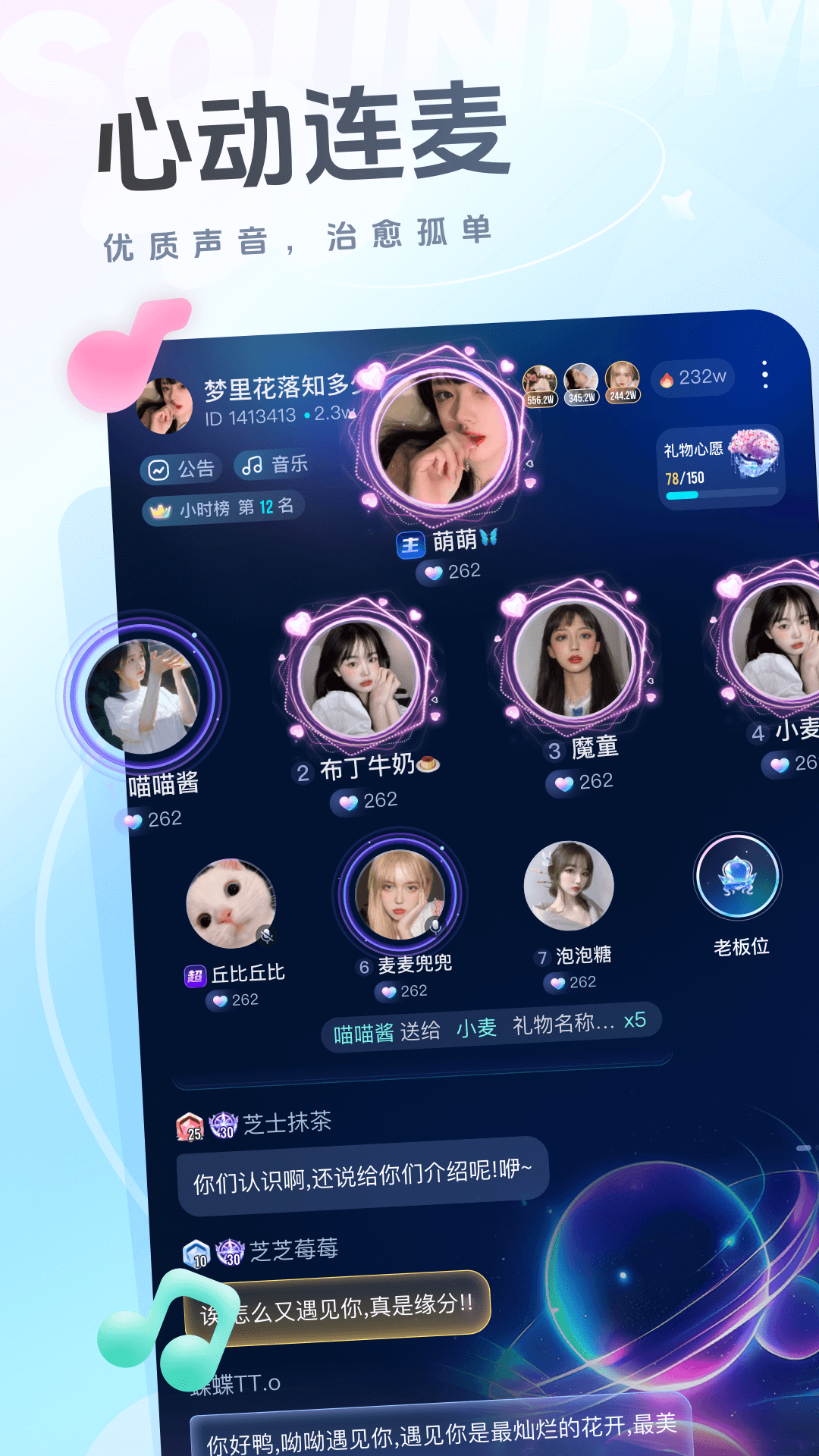 精彩截图-声音恋人2025官方新版