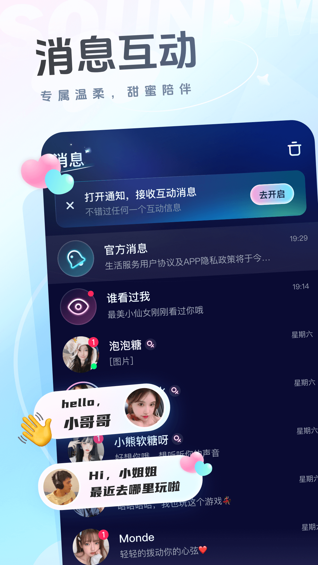 精彩截图-声音恋人2025官方新版