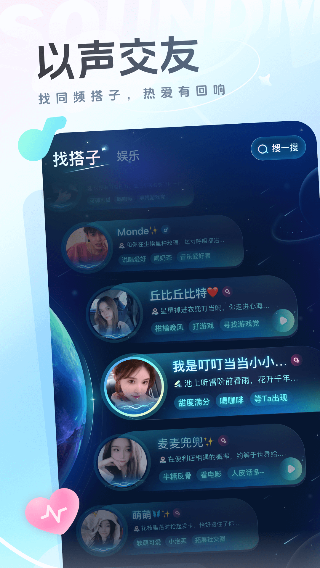 精彩截图-声音恋人2025官方新版