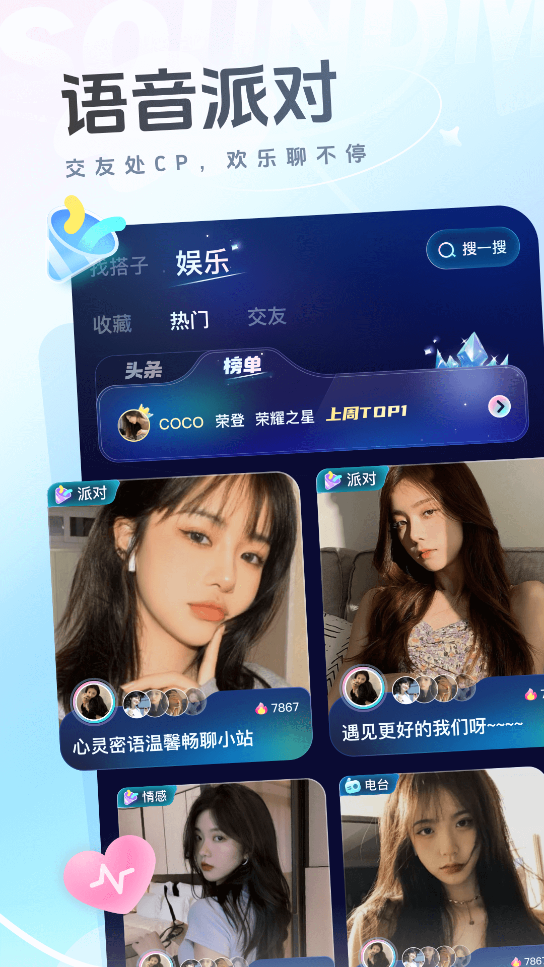 精彩截图-声音恋人2025官方新版