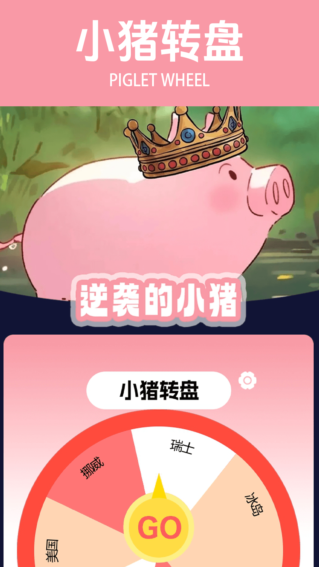 精彩截图-逆袭的小猪2026官方新版