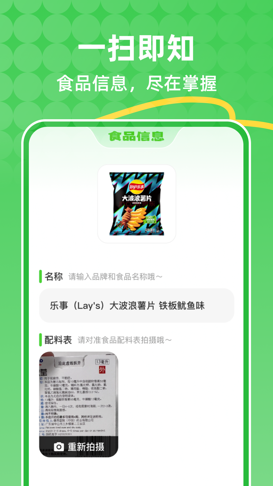 精彩截图-食测测2025官方新版
