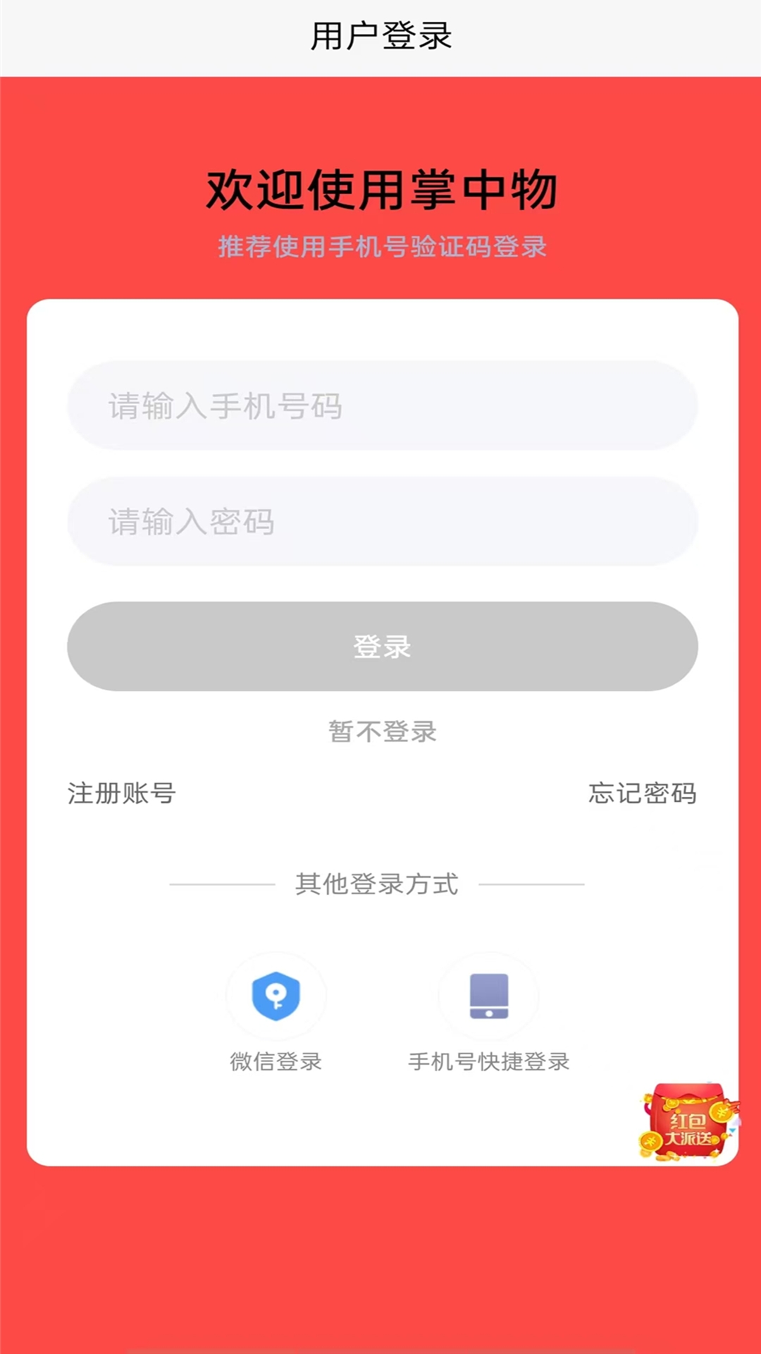 精彩截图-掌中物2026官方新版