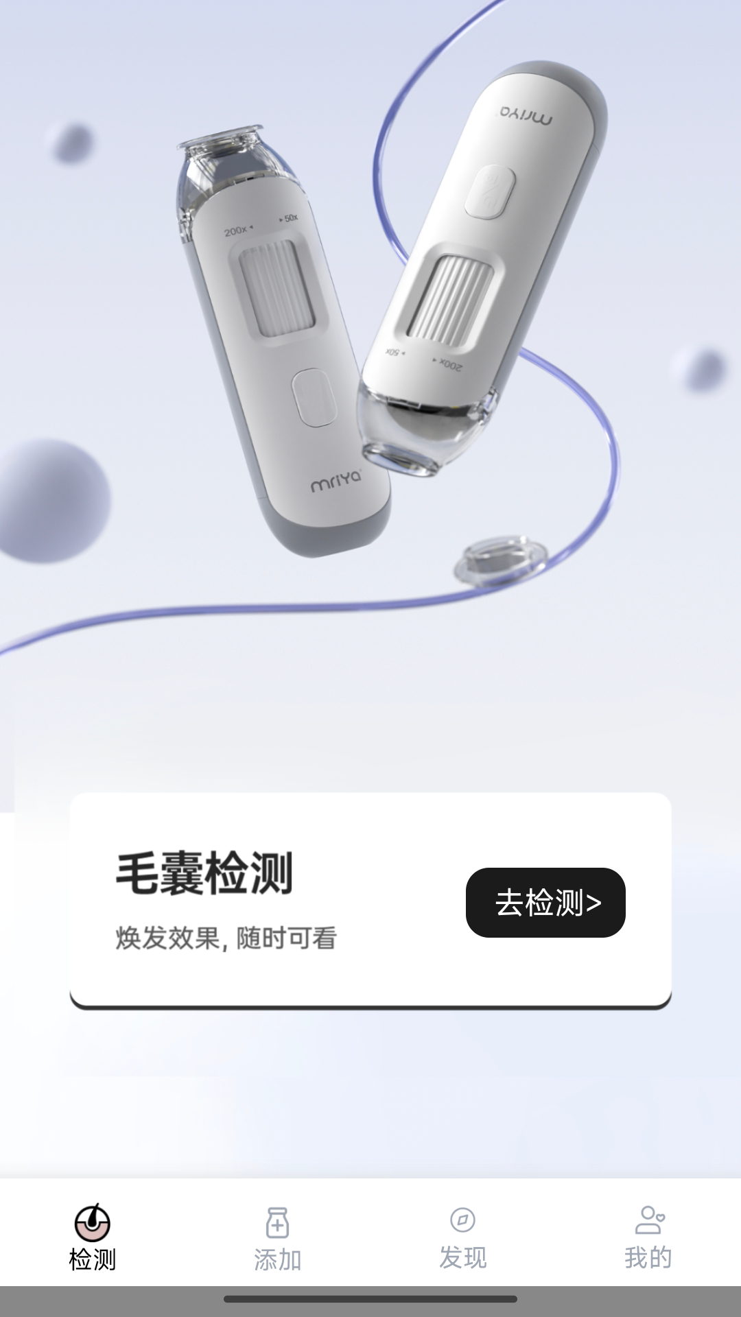 MY智护-头皮健康从看见开始 截图 1