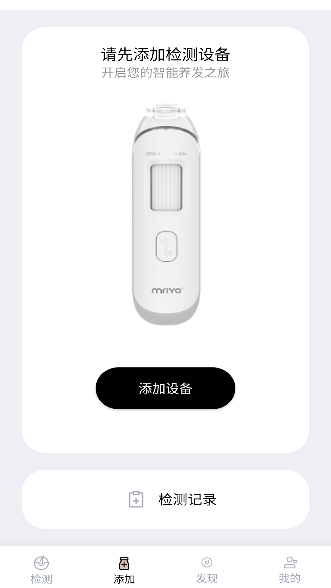 MY智护-头皮健康从看见开始 截图 2