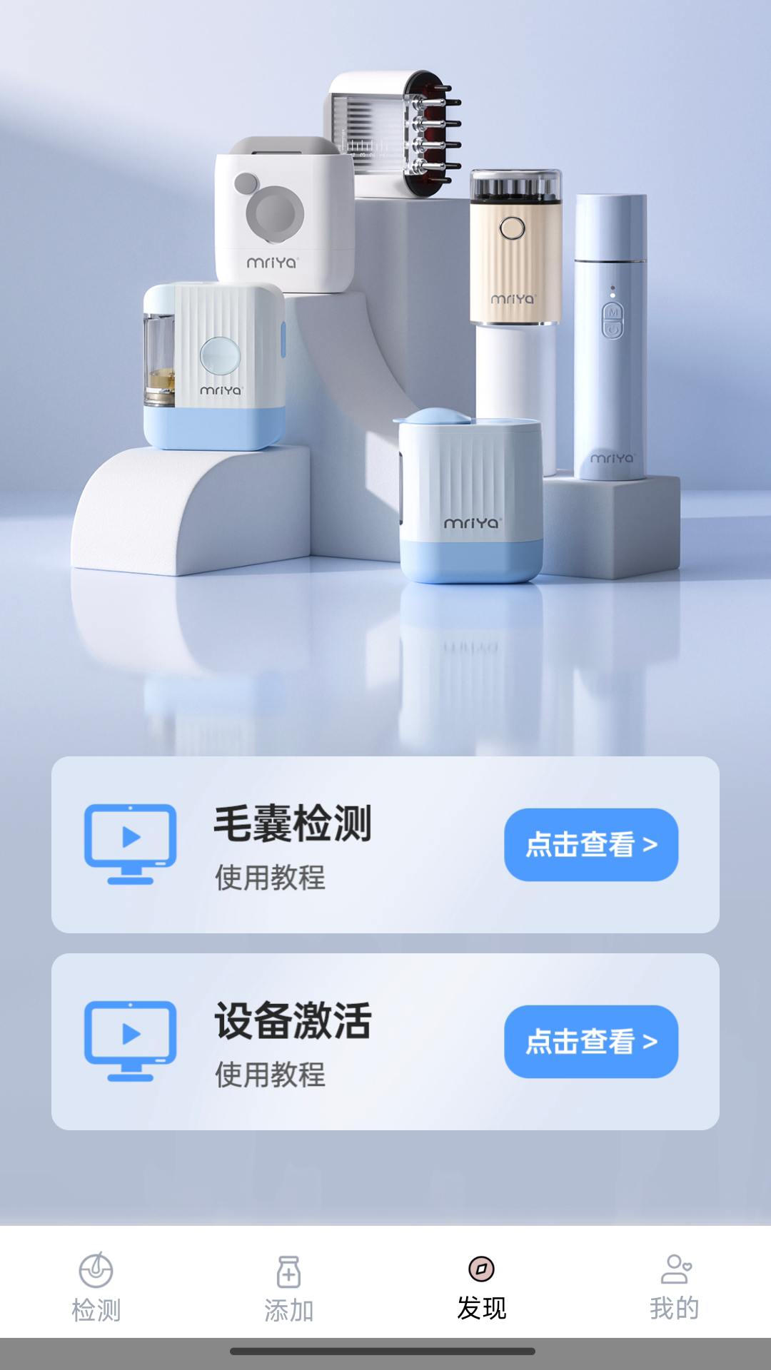 MY智护-头皮健康从看见开始 截图 3
