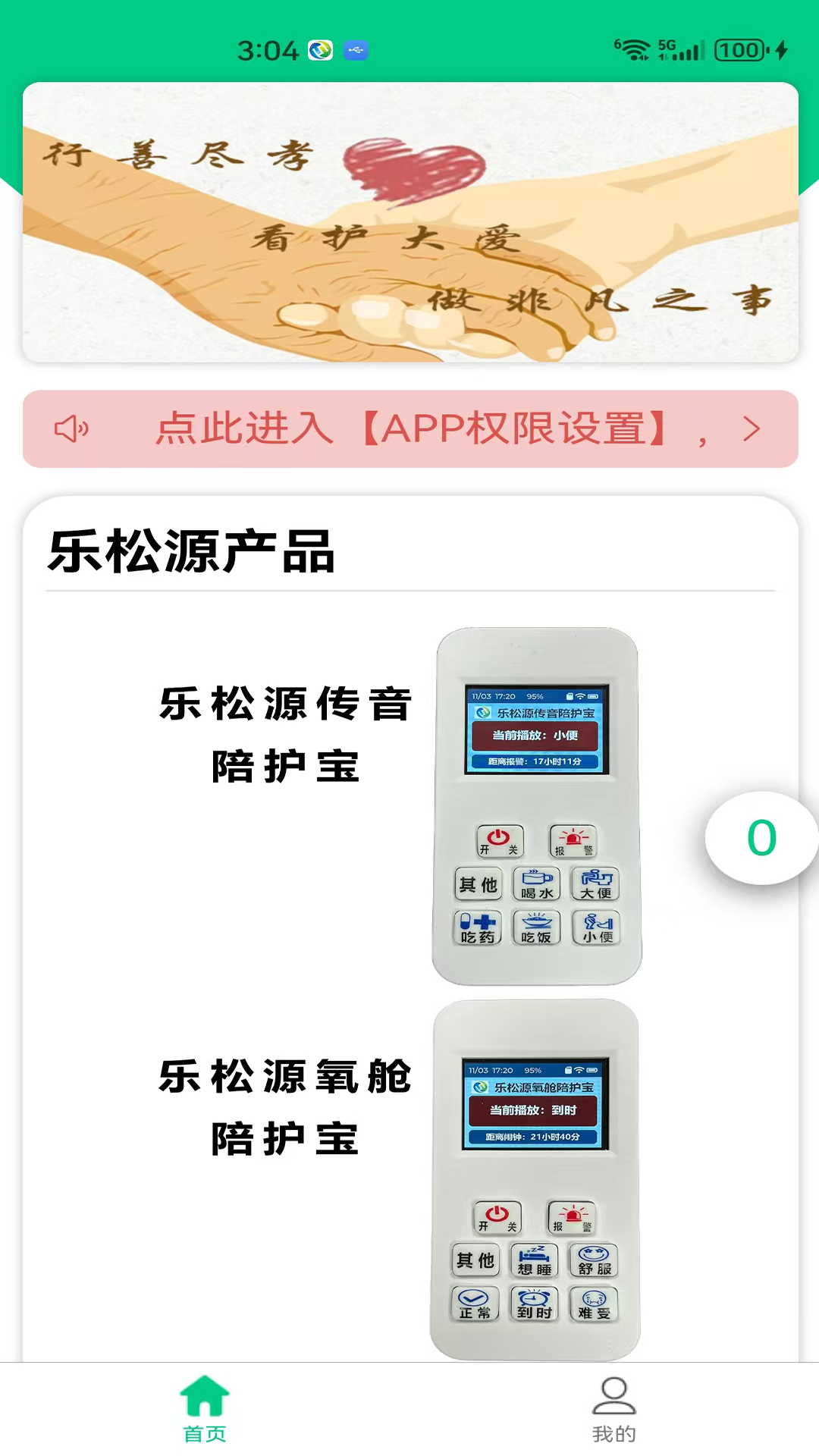 精彩截图-乐松源传音APP2026官方新版