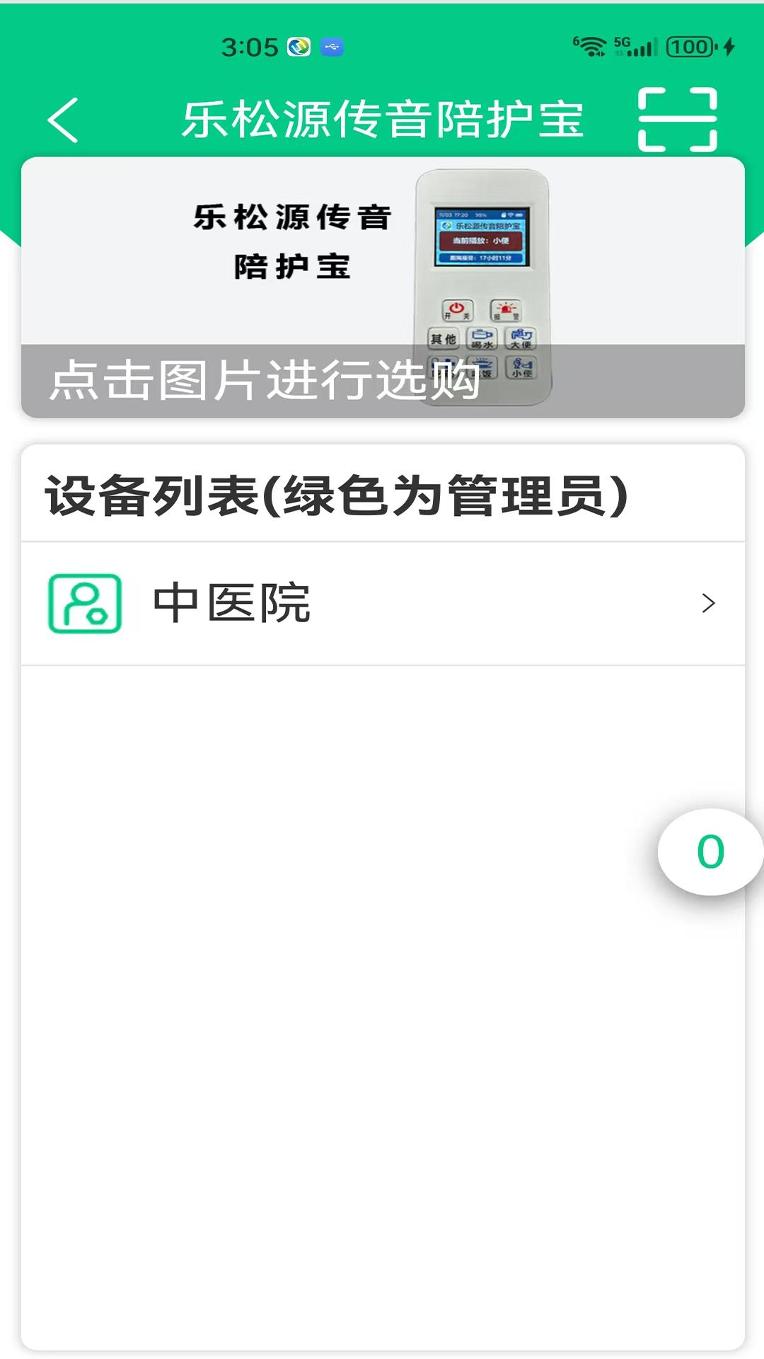 精彩截图-乐松源传音APP2026官方新版