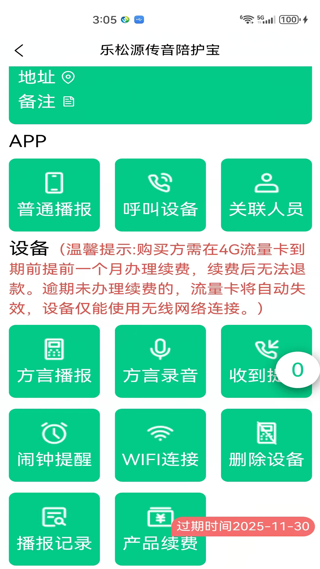 精彩截图-乐松源传音APP2026官方新版