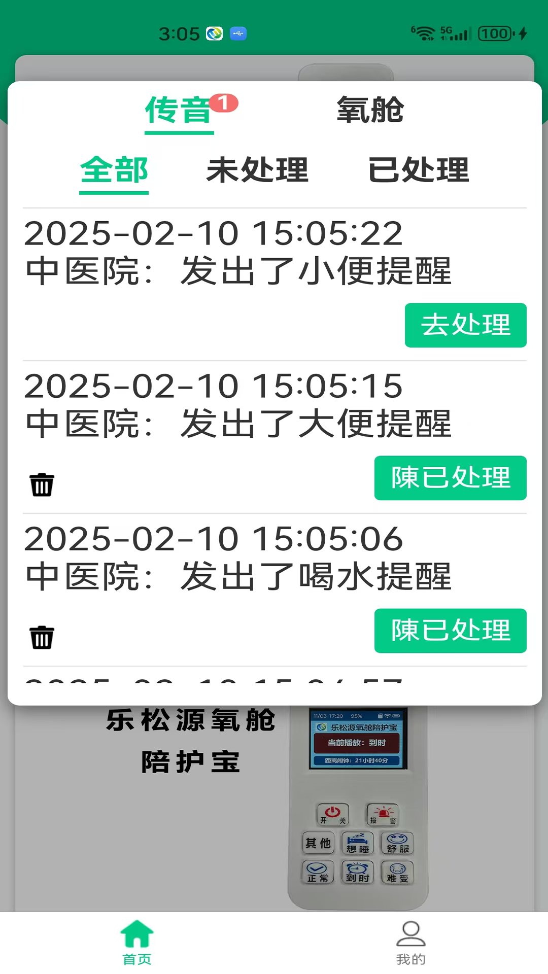 精彩截图-乐松源传音APP2026官方新版