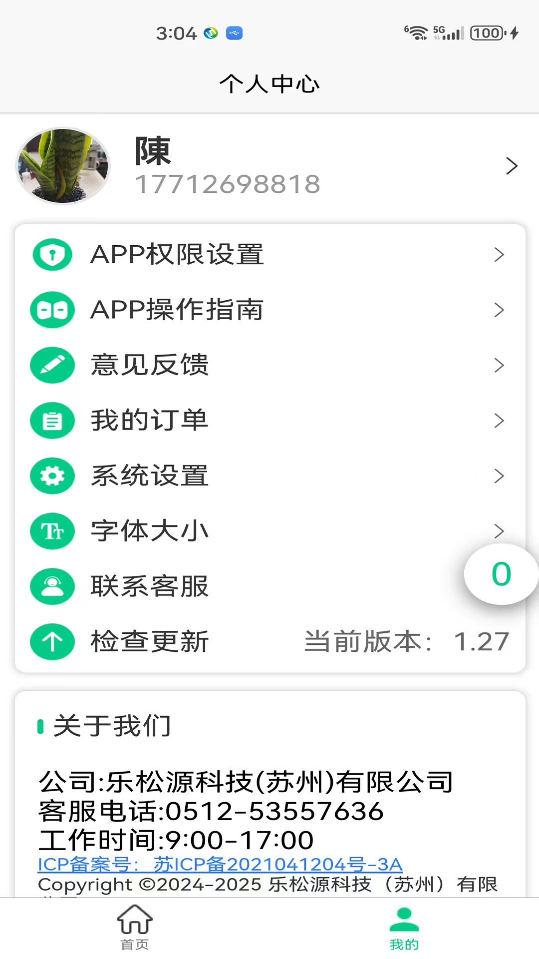 精彩截图-乐松源传音APP2026官方新版