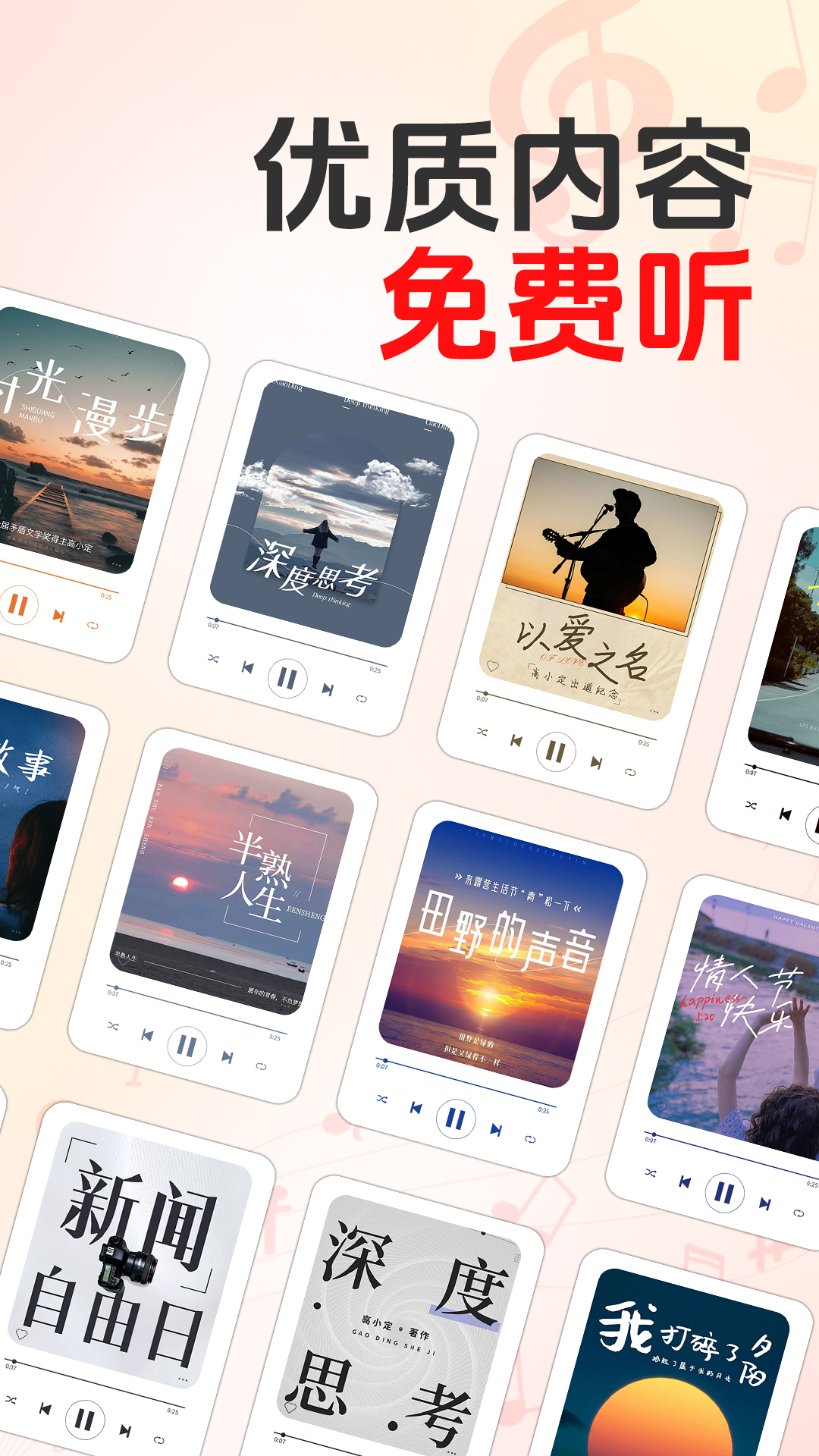 精彩截图-播客FM2026官方新版