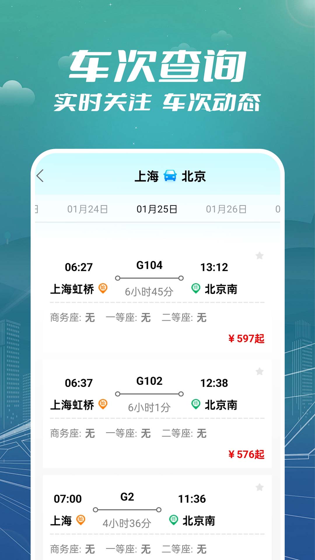 精彩截图-火车票订票助手2025官方新版